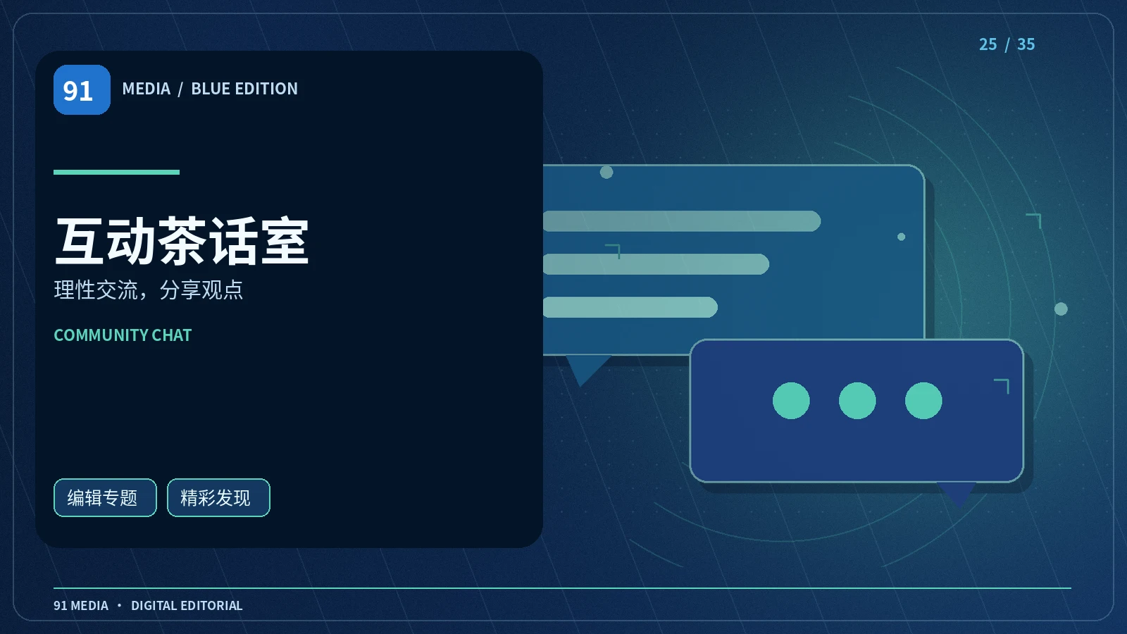 互动礼仪社