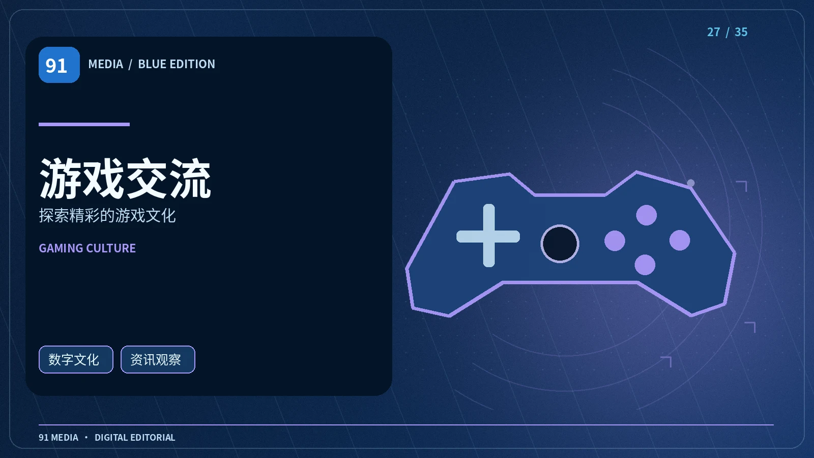 玩家文化社
